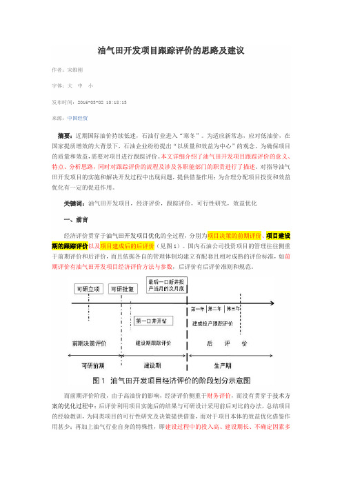 油气田开发项目跟踪评价