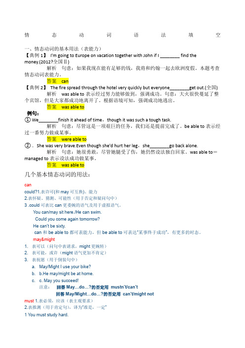 情态动词语法填空实战演练