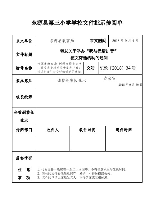 【模板】学校公文文件批示传阅单