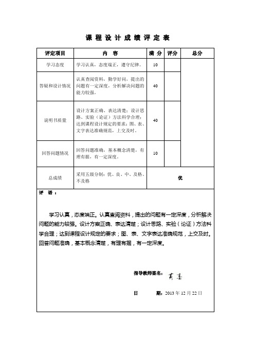 课程设计成绩评定表