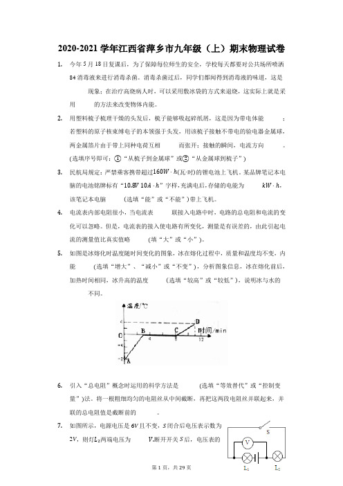 2020-2021学年江西省萍乡市九年级(上)期末物理试卷(附答案详解)