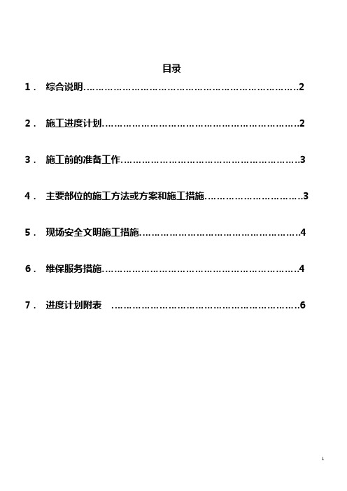 2施工组织设计(水机)0416