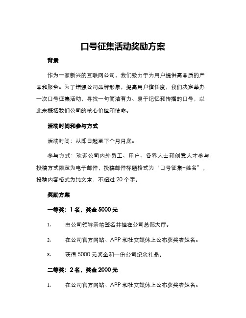 口号征集活动奖励方案