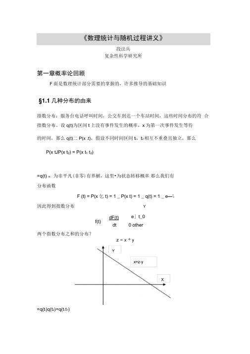 数理统计与随机过程讲义