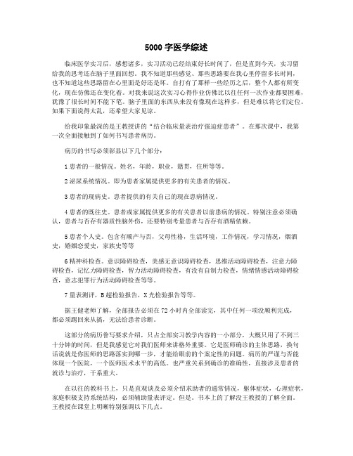 5000字医学综述