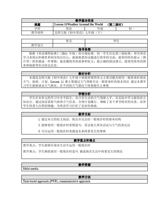 北师大初中英语七下《Unit 4 Seasons and Weather》word教案 (7)