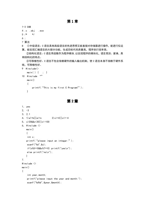 C语言程序设计教程课后习题答案