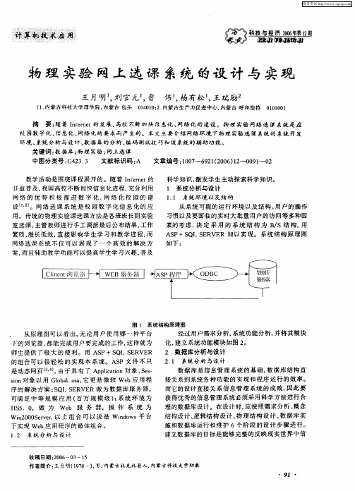 物理实验网上选课系统的设计与实现