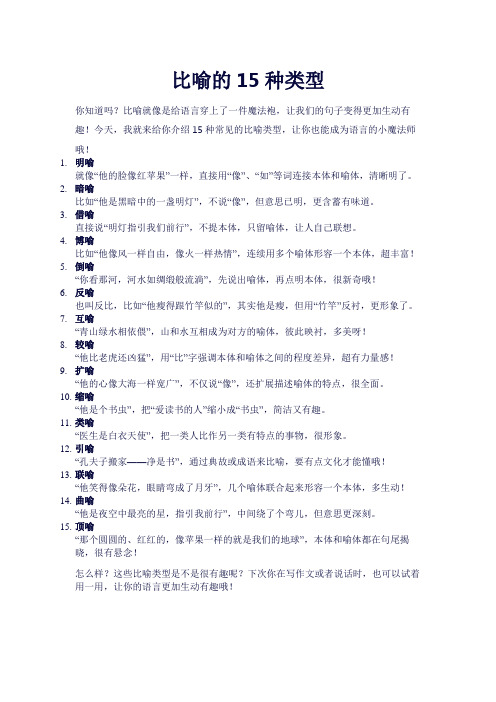 比喻的15种类型