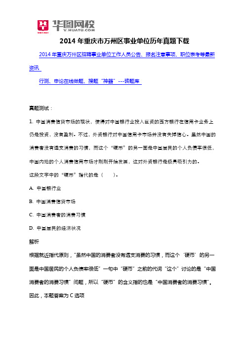 2014年重庆市万州区事业单位历年真题下载