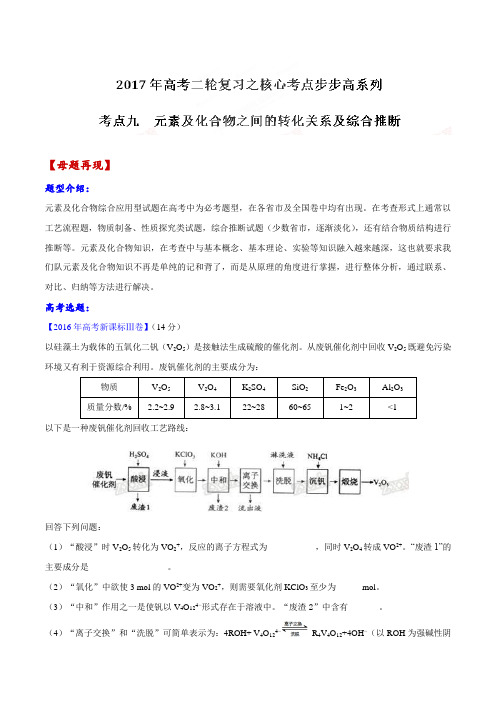 专题09 元素及其化合物之间的转化关系及综合推断2021年高考化学二轮核心考点总动员(解析版)