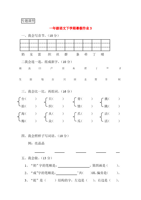 一年级语文下学期暑假作业3新人教版