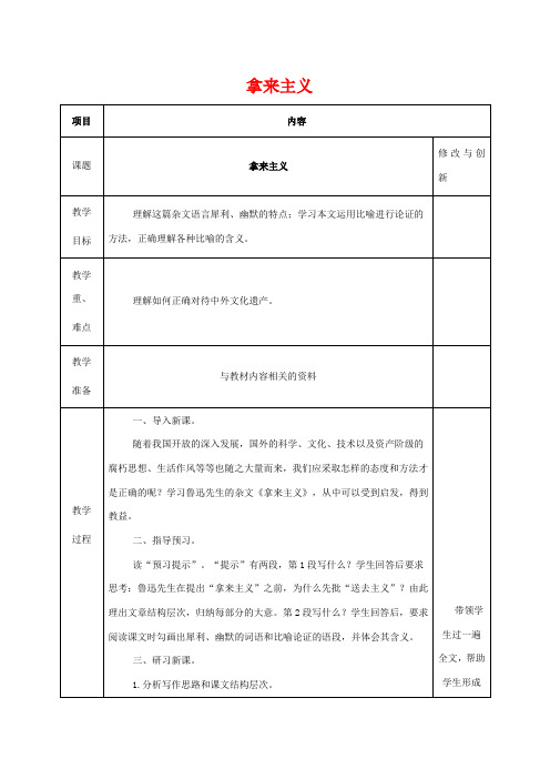 高中语文 8 拿来主义教案 新人教版必修4-新人教版高二必修4语文教案