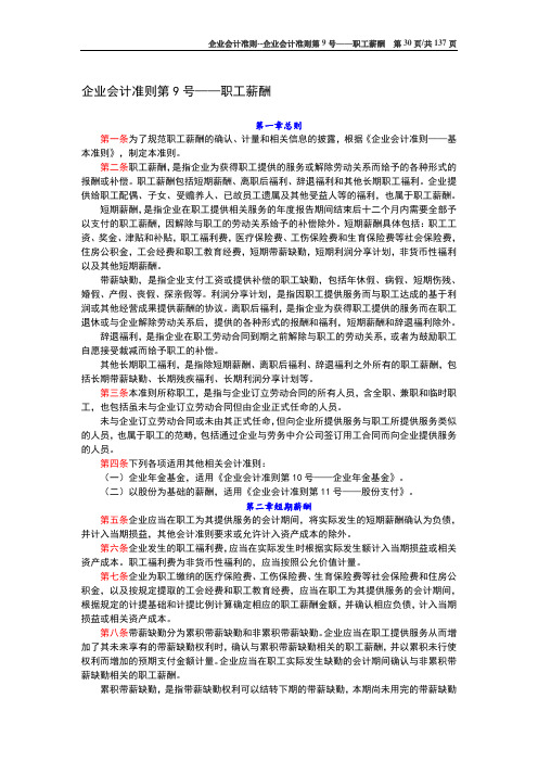 企业会计准则--具体准则第09号