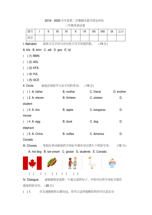 人教版2019-2020学年度第二学期期末教学质量评估三年级英语试卷及答案(含两套题)