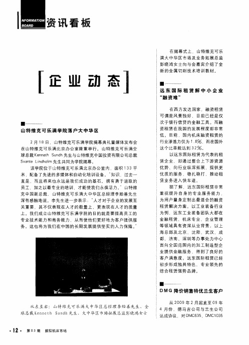 远东国际租赁解中小企业“融资难”