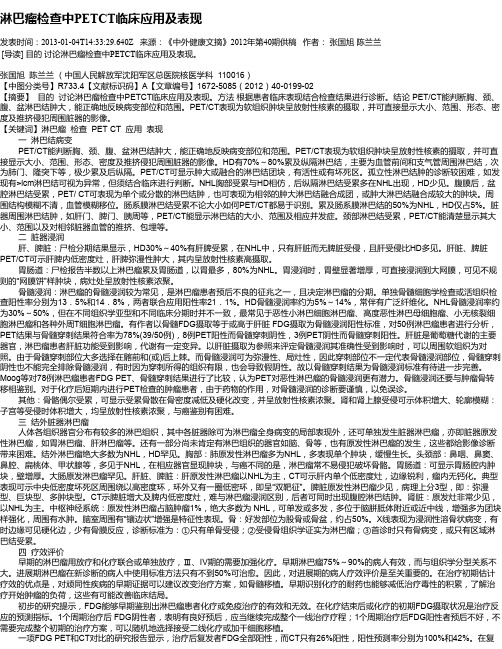 淋巴瘤检查中PETCT临床应用及表现