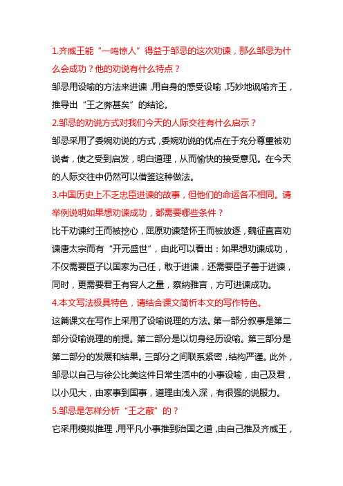 邹忌讽齐王纳谏和送东阳马生序问答题