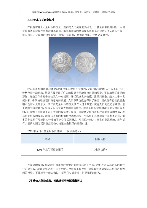 2002年龙门石窟金银币