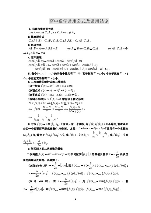 2014年高考数学备考笔记