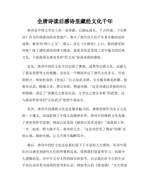 全唐诗读后感诗里藏经文化千年