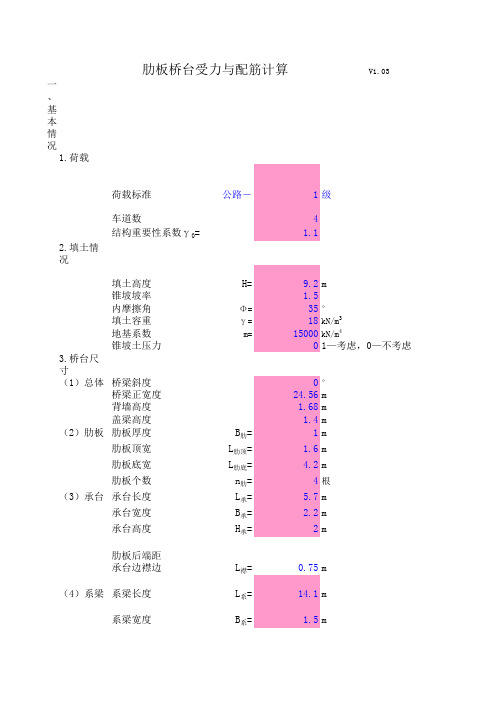 肋板桥台计算