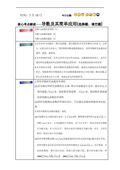 2017年高考理数考前20天终极冲刺攻略第01期第3天：5-1