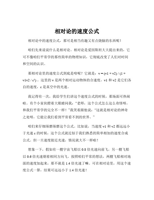 相对论的速度公式