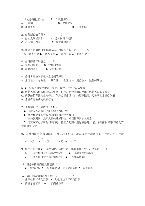 2015江西省农村信用社招考考资料