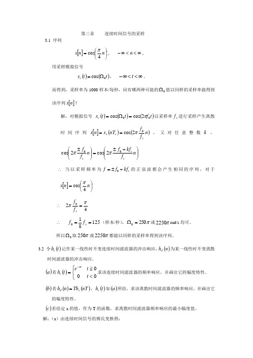 离散时间信号处理奥本海姆第二版课后答案第三章