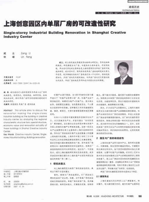 上海创意园区内单层厂房的可改造性研究