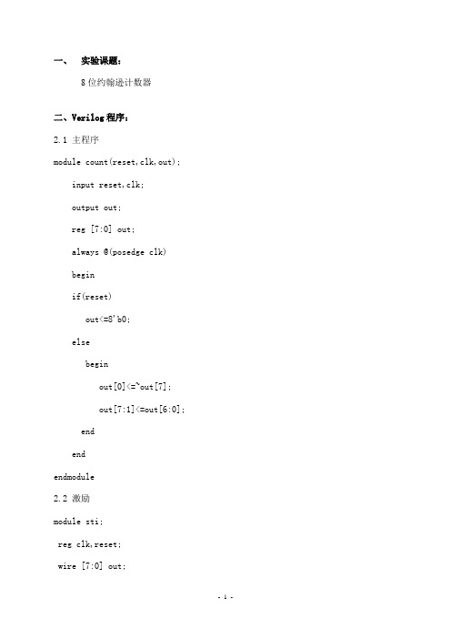 verilogHDL约翰逊计数器(免费)