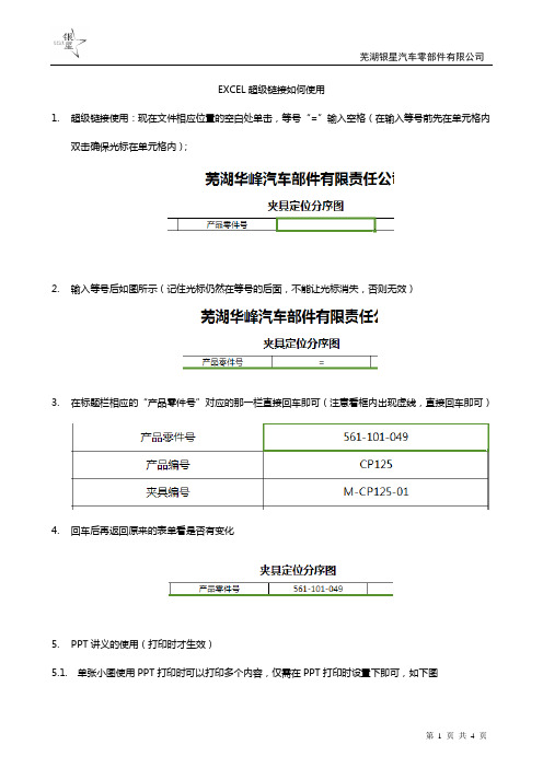 超级链接使用—EXCEL