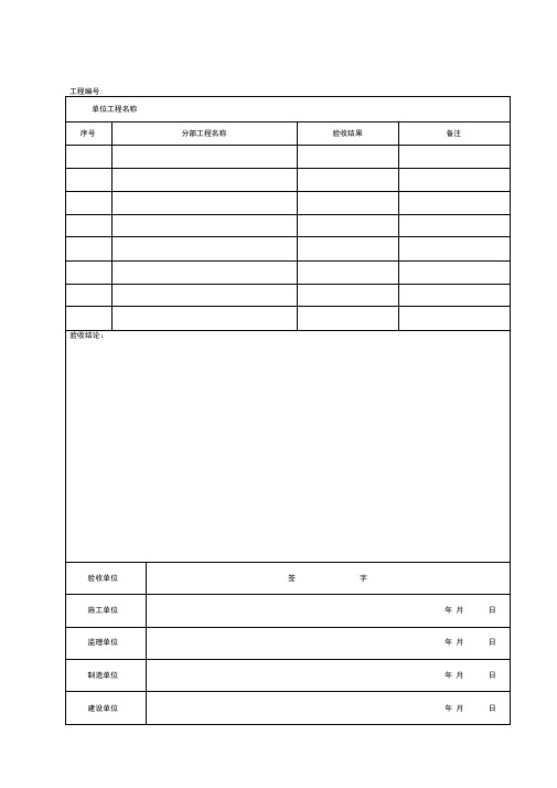 风机安装验收记录表