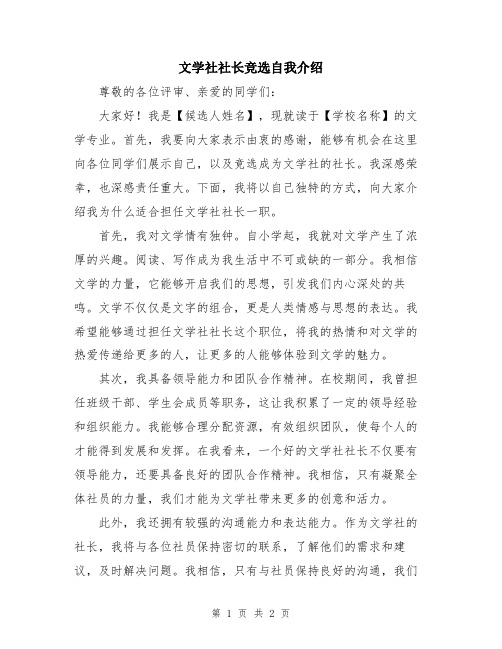 文学社社长竞选自我介绍