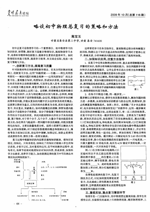 略谈初中物理总复习的策略和方法