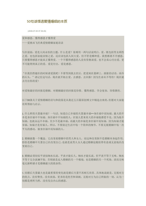 50句话悟透爱情婚姻的本质