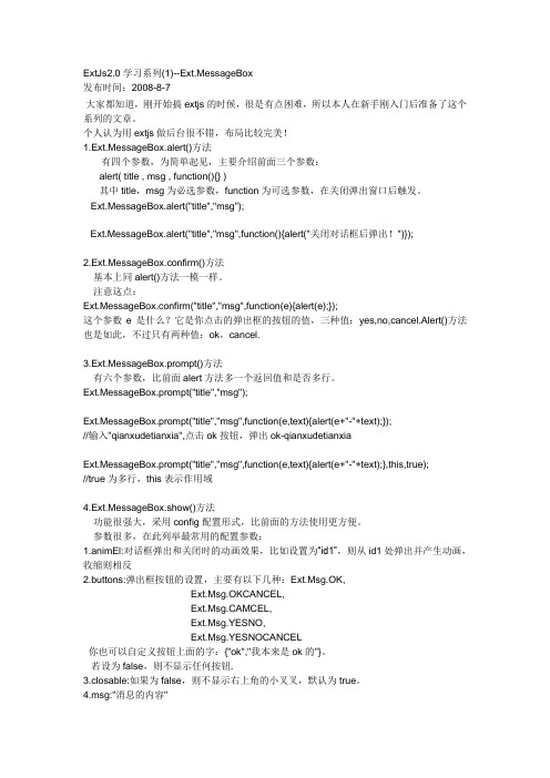 ExtJs入门实例
