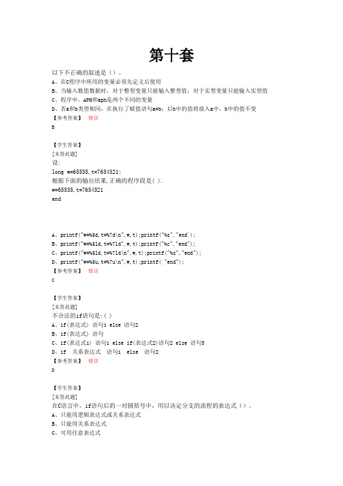 c语言模拟题目第十套