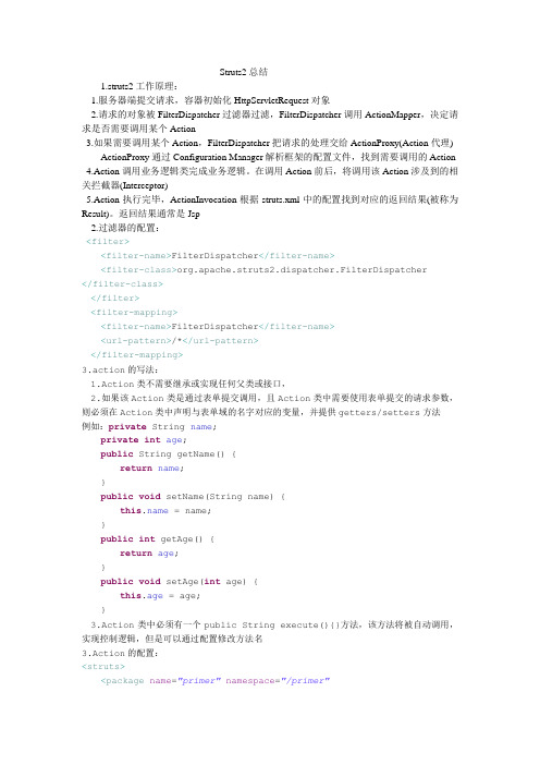 struts2总结