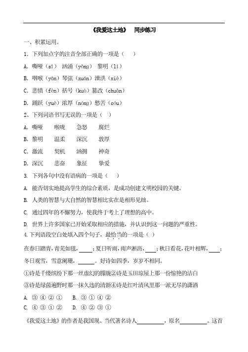 初中语文九年级上册《我爱这土地》同步练习题 附加答案