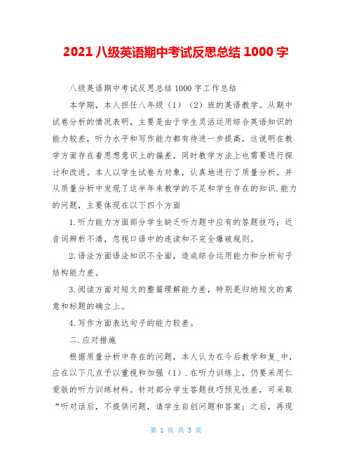 2021八级英语期中考试反思总结1000字