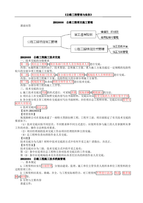 二建-公路实务-公路工程项目质量与安全管理