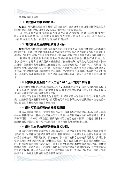 林业工程师考试大纲复习资料