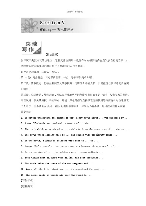 2021年高二英语外研版选修6教学案：Module 6 Section 5 Word版含答案