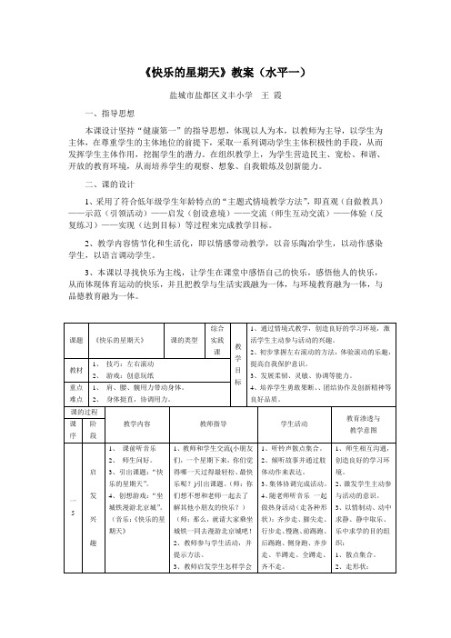 快乐的星期天教案(水平一)