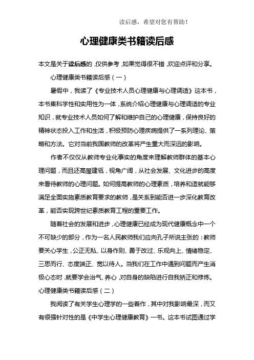 心理健康类书籍读后感