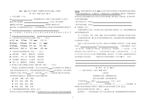 2014年人教版八年级下学期期末考试语文试题