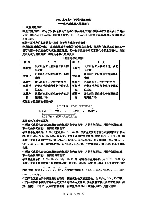 2017高中化学知识点