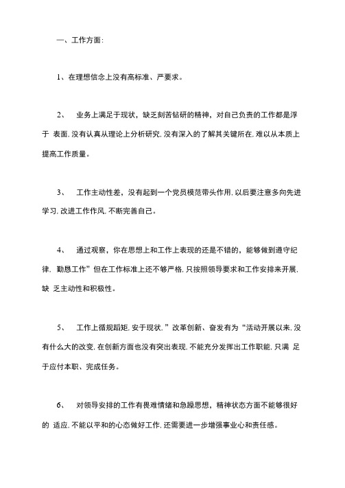 工作、学习、生活、提意见方面谈心谈话内容摘要